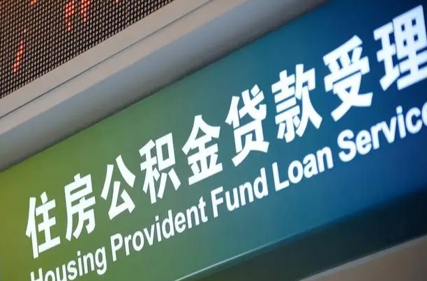 公积金查询在什么地方-鄄城公积金代办平台
